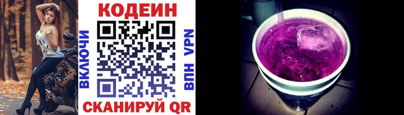 купить   Иркутск  Codein напиток Lean (лин) 